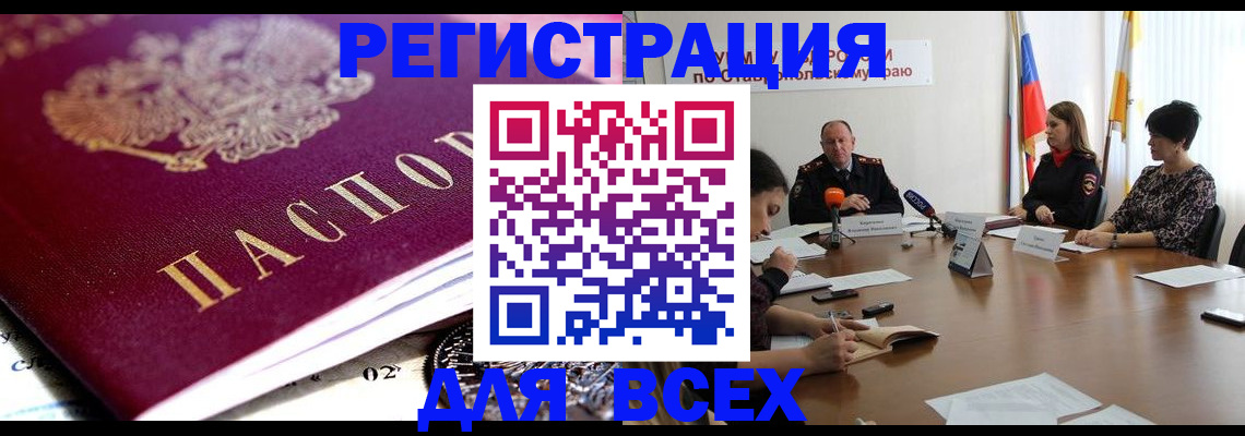 прописка ребенка в Поворино